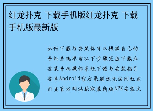 红龙扑克 下载手机版红龙扑克 下载手机版最新版