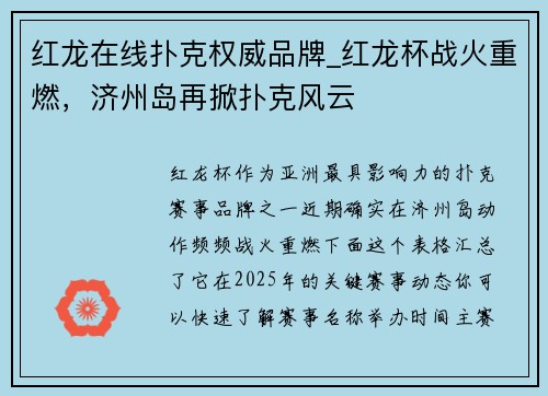 红龙在线扑克权威品牌_红龙杯战火重燃，济州岛再掀扑克风云