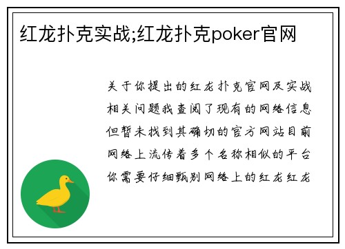 红龙扑克实战;红龙扑克poker官网