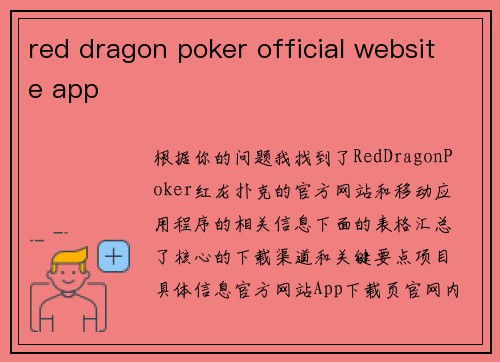 red dragon poker official website app